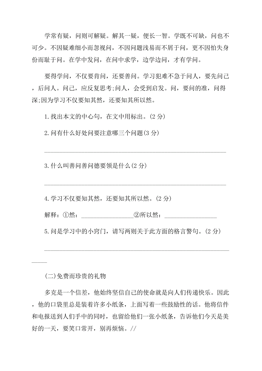 人教版六年级下册语文期中试题及答案.docx_第3页