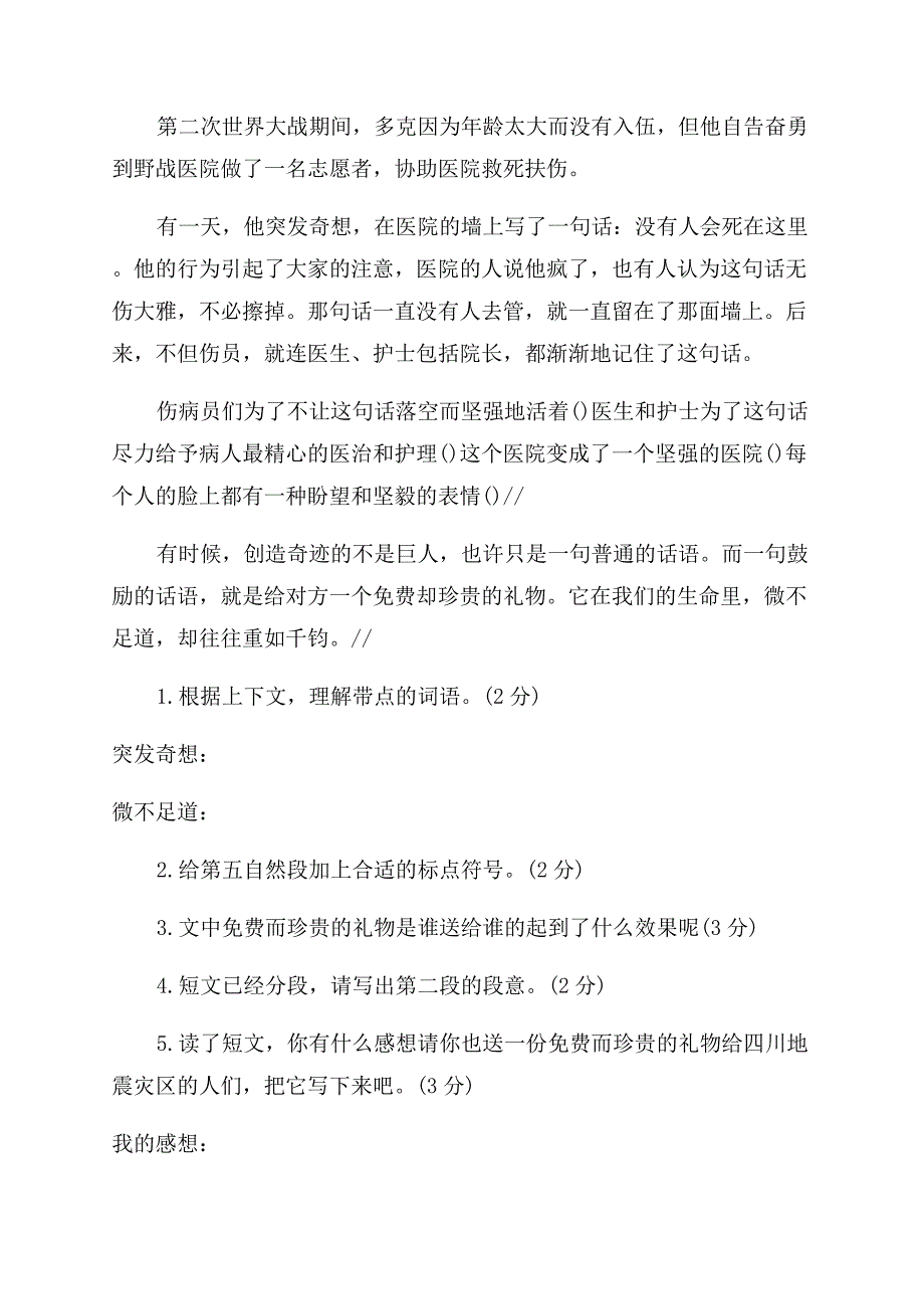 人教版六年级下册语文期中试题及答案.docx_第4页