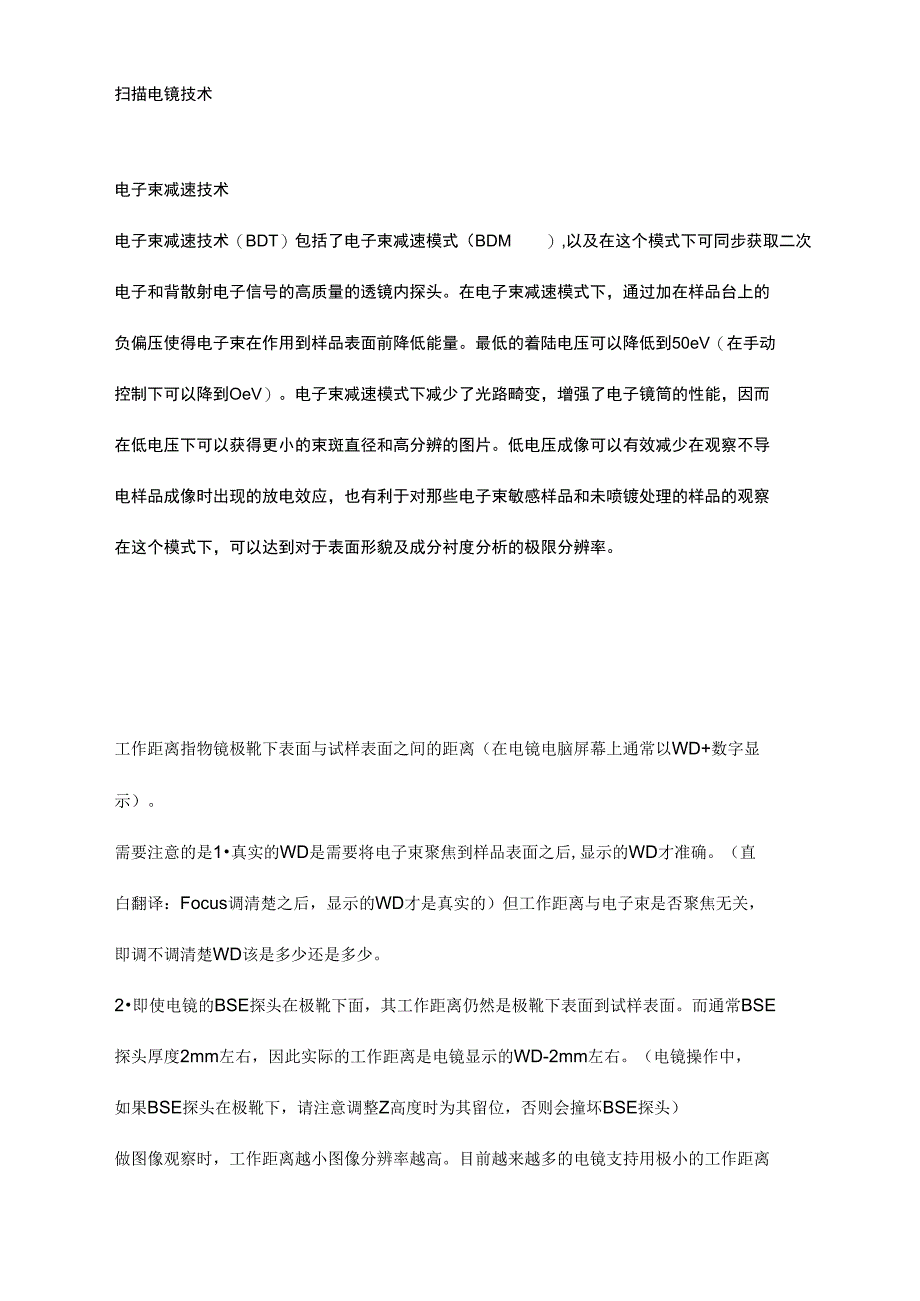 扫描电镜技术_第1页