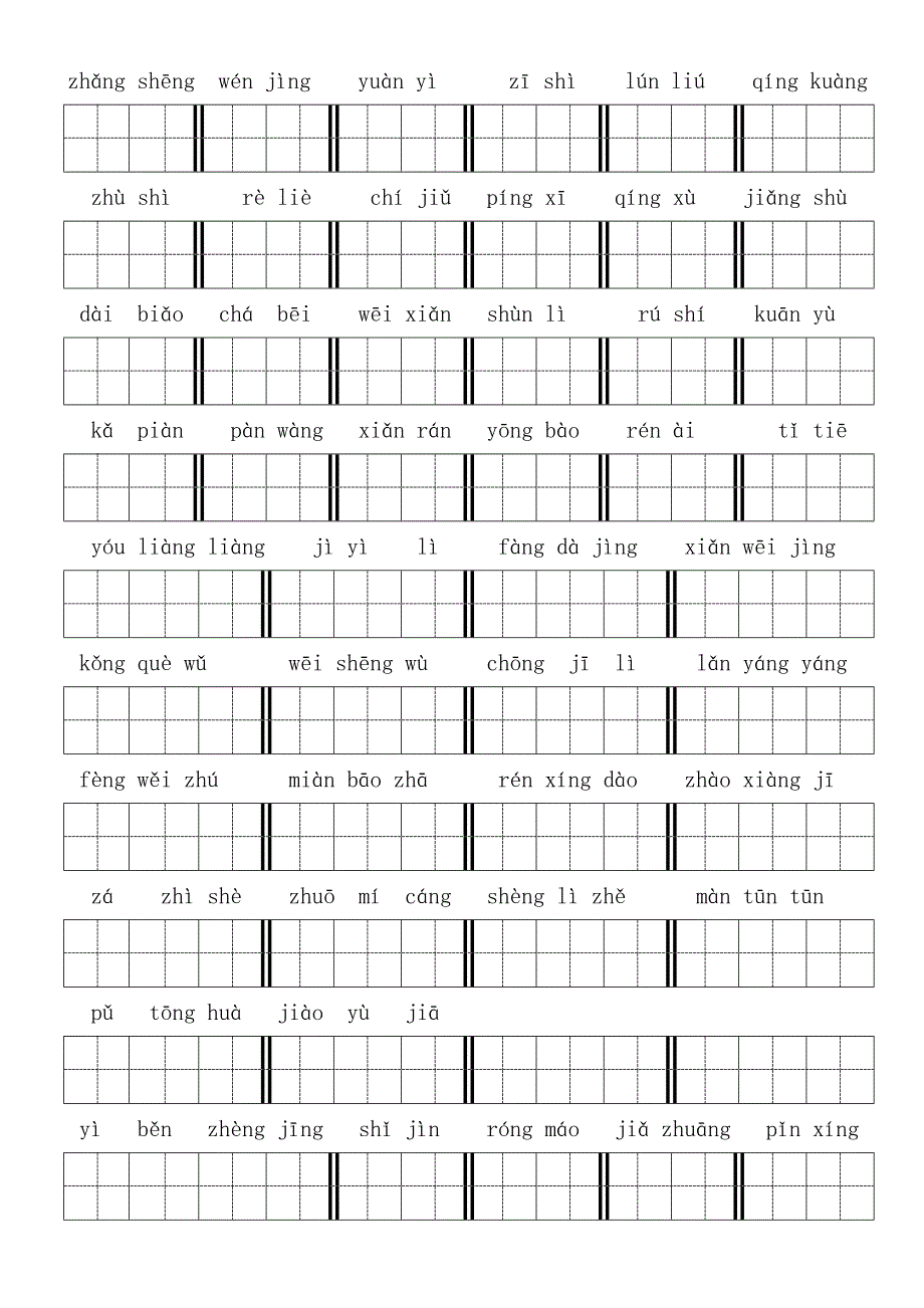 人教版三年级语文上册所有词语拼音表格_第4页