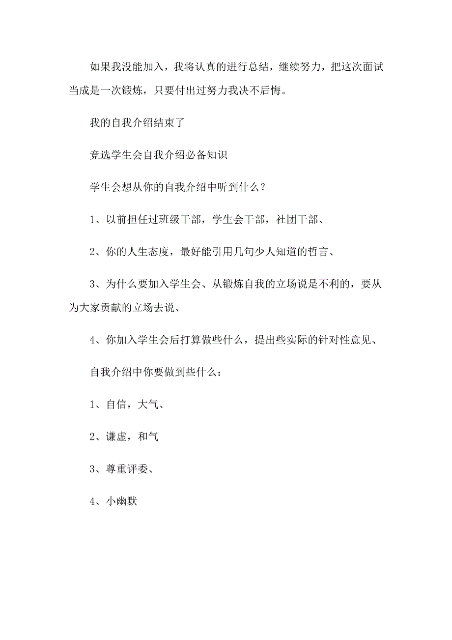 学生会竞选自我介绍15篇_第2页