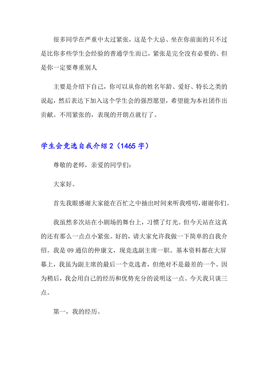 学生会竞选自我介绍15篇_第3页