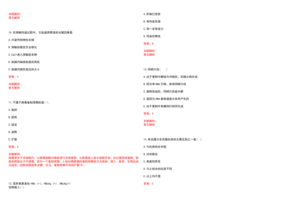 2023年石佛营医院紧缺医学专业人才招聘考试历年高频考点试题含答案解析_第3页