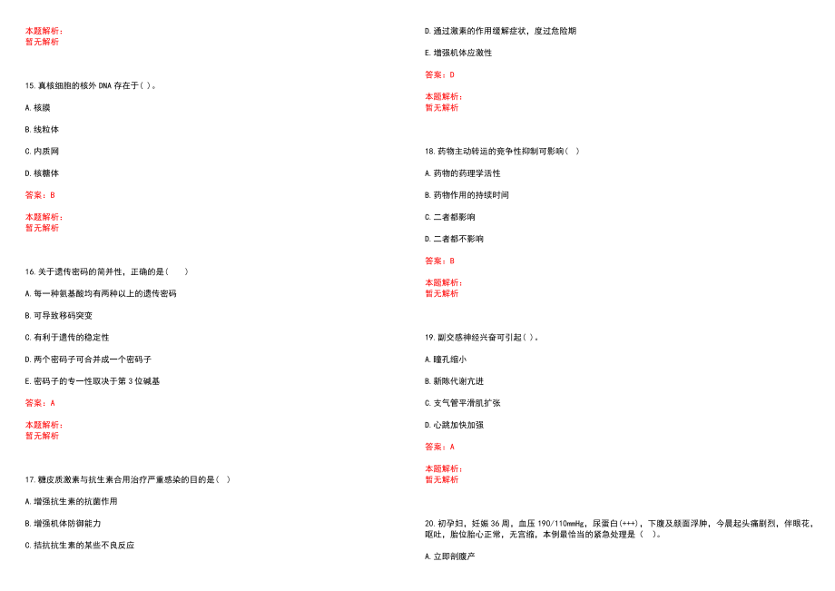 2023年石佛营医院紧缺医学专业人才招聘考试历年高频考点试题含答案解析_第4页