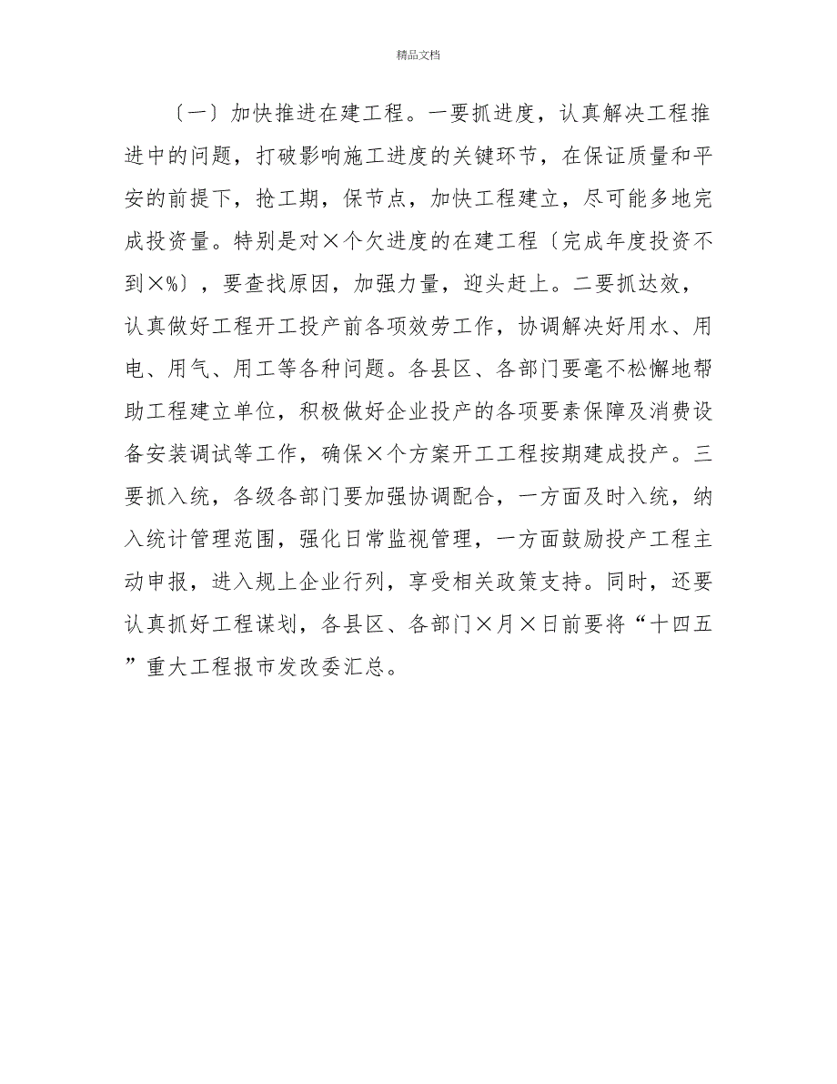 在全市重点工作推进会议上的讲话_第3页