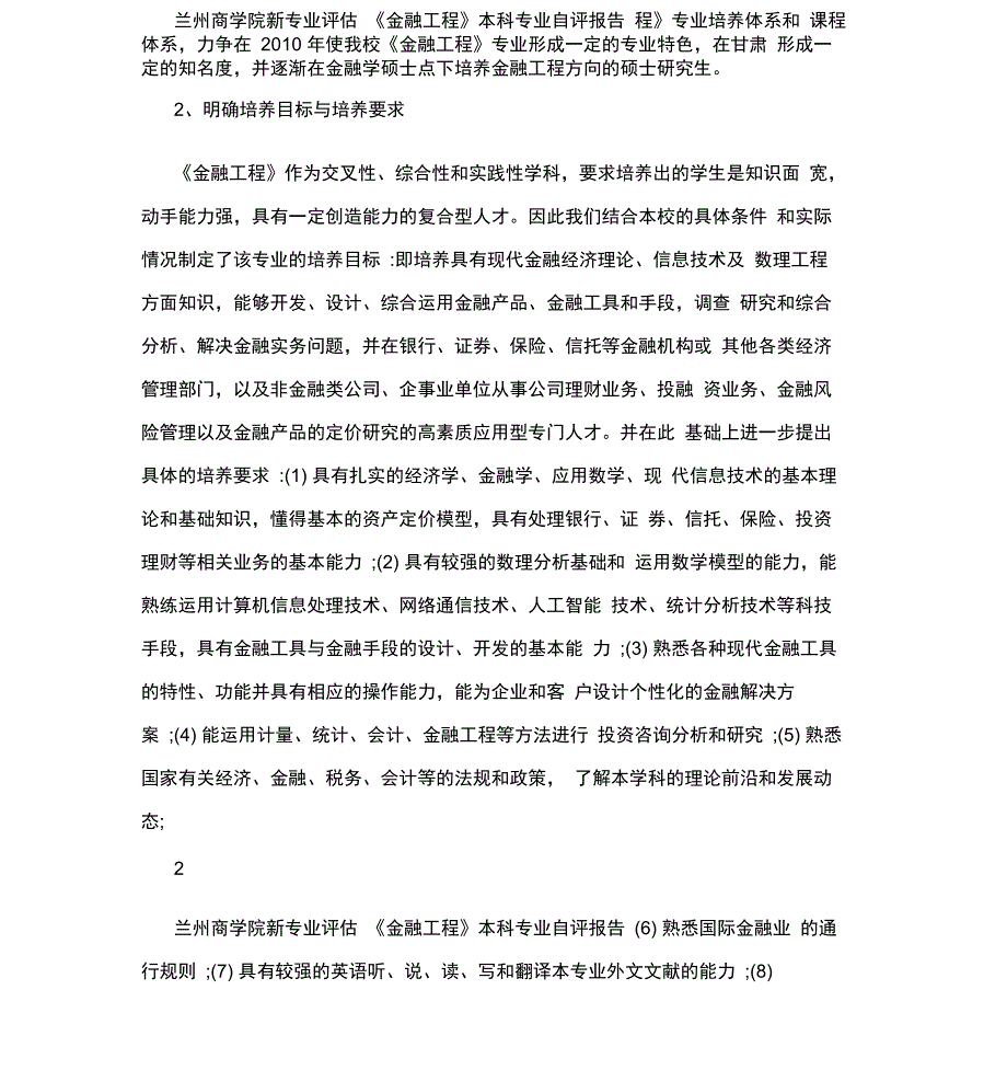 《金融工程》本科专业评估自评报告_第3页