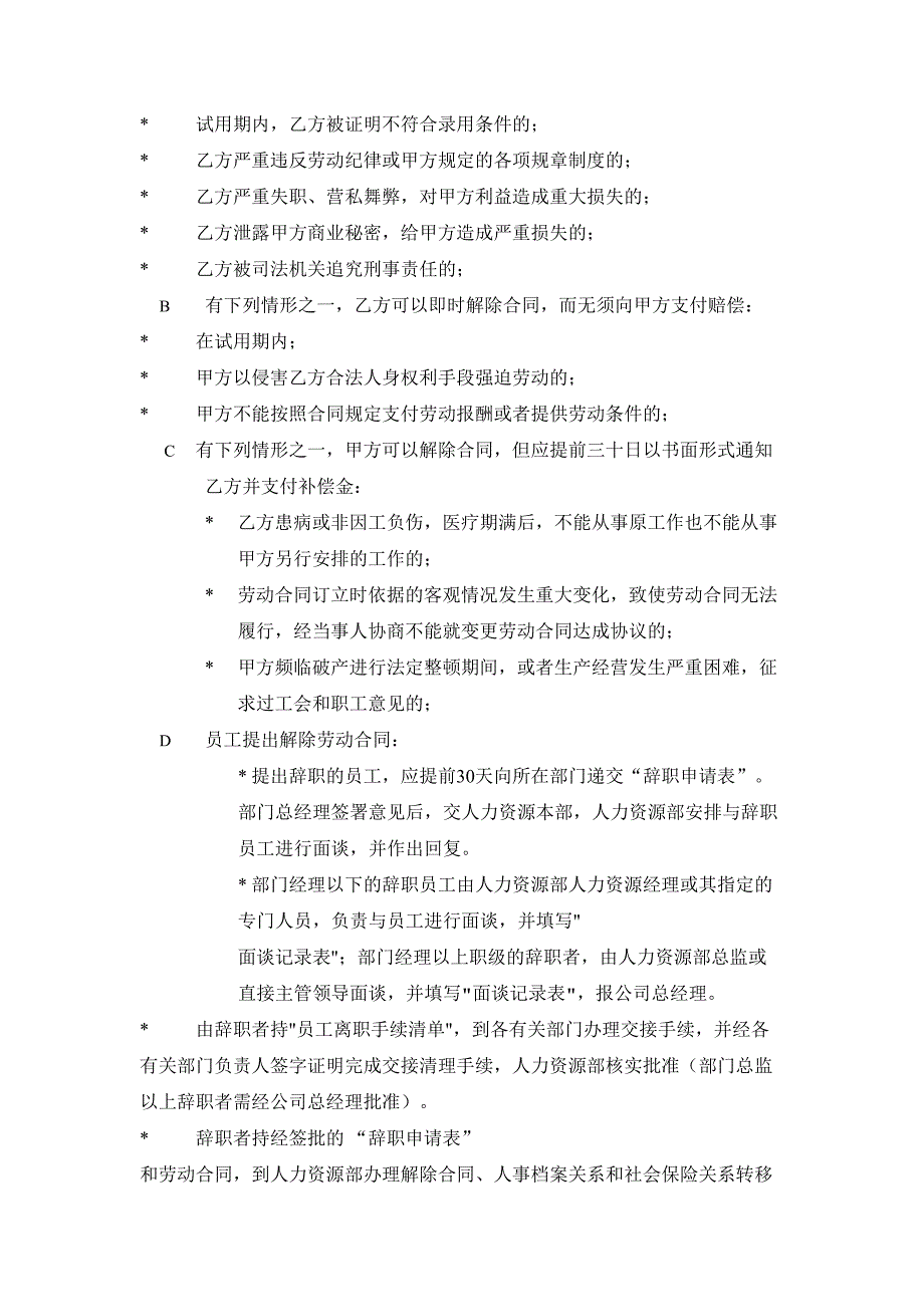 公司劳动合同管理制度及流程图(DOC 7页)_第3页