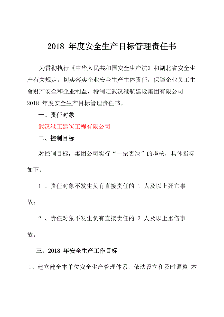 企业安全生产目标管理责任书_第1页