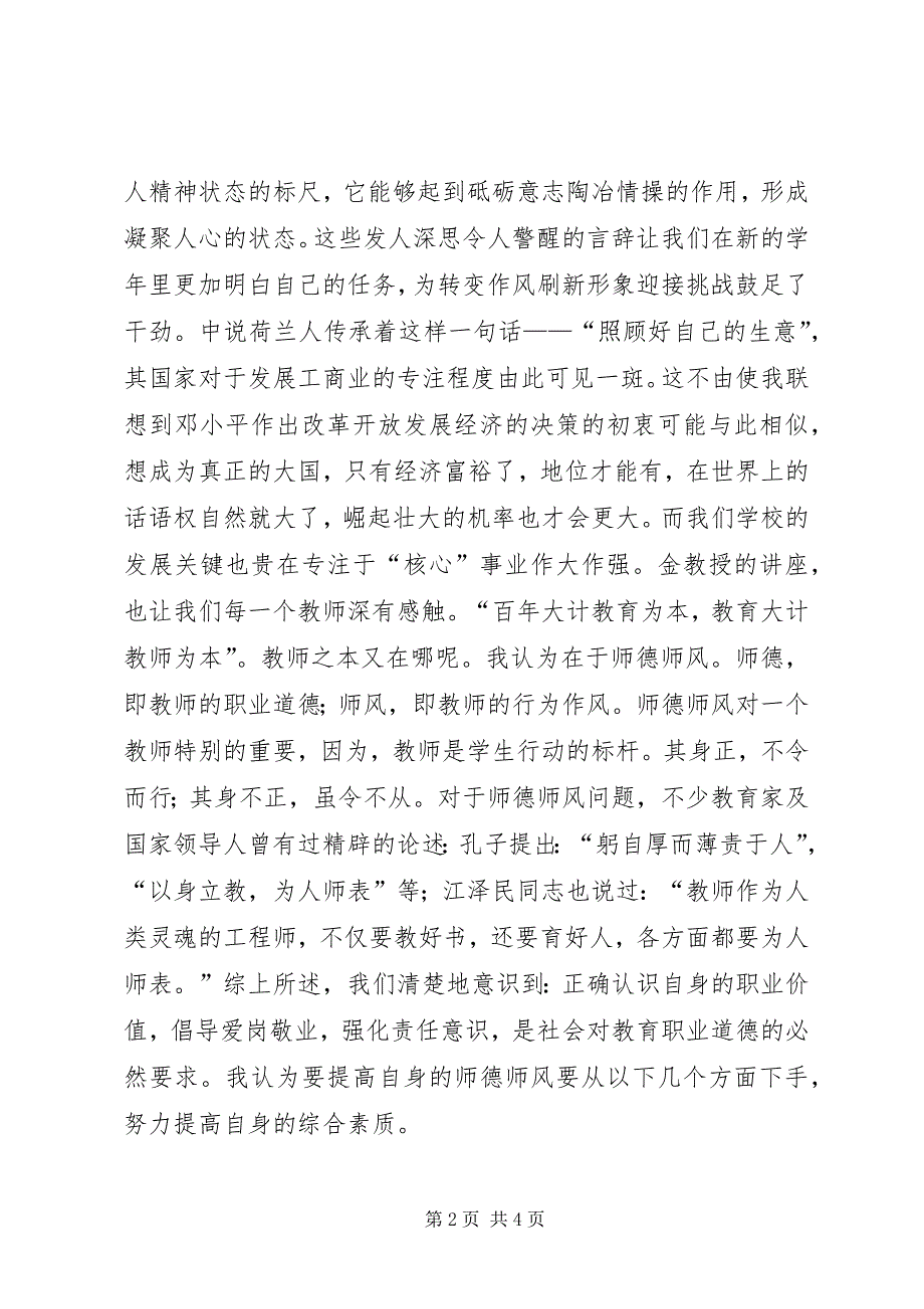 2023年党员干部集中学习教育心得体会.docx_第2页