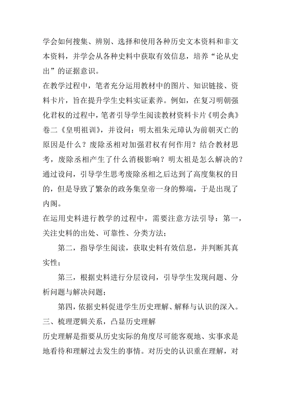 2023年历史学科五大核心素养浅谈历史学科五大核心素养培养_第3页