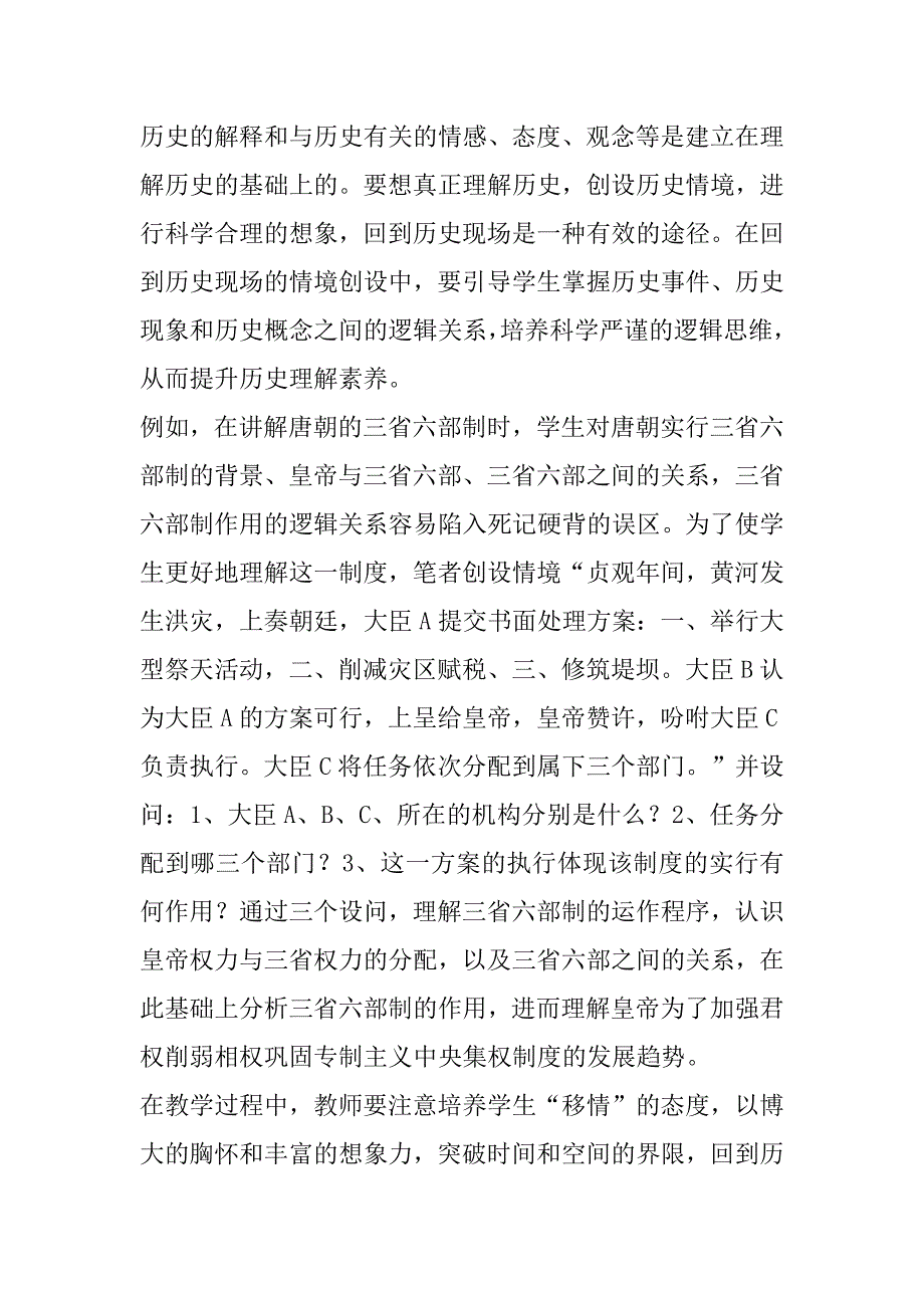 2023年历史学科五大核心素养浅谈历史学科五大核心素养培养_第4页