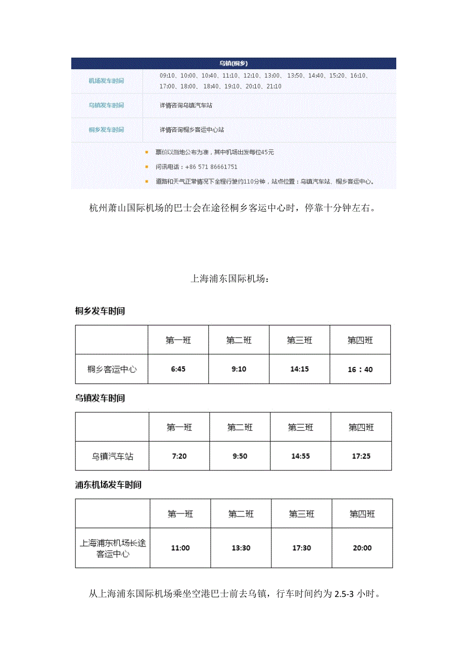 最全交通攻略——去乌镇-看这里就够了_第3页