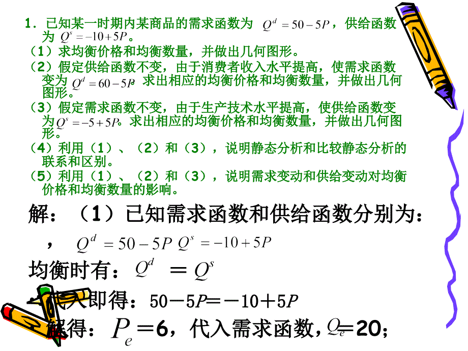 最新微观经济学第二章习题PPT课件_第2页