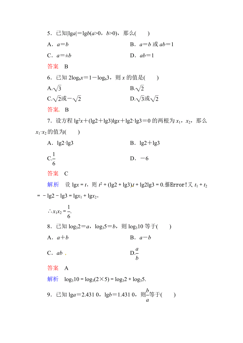 新编人教A版2212对数与对数运算第2课时对数的运算法则课时达标及答案_第2页