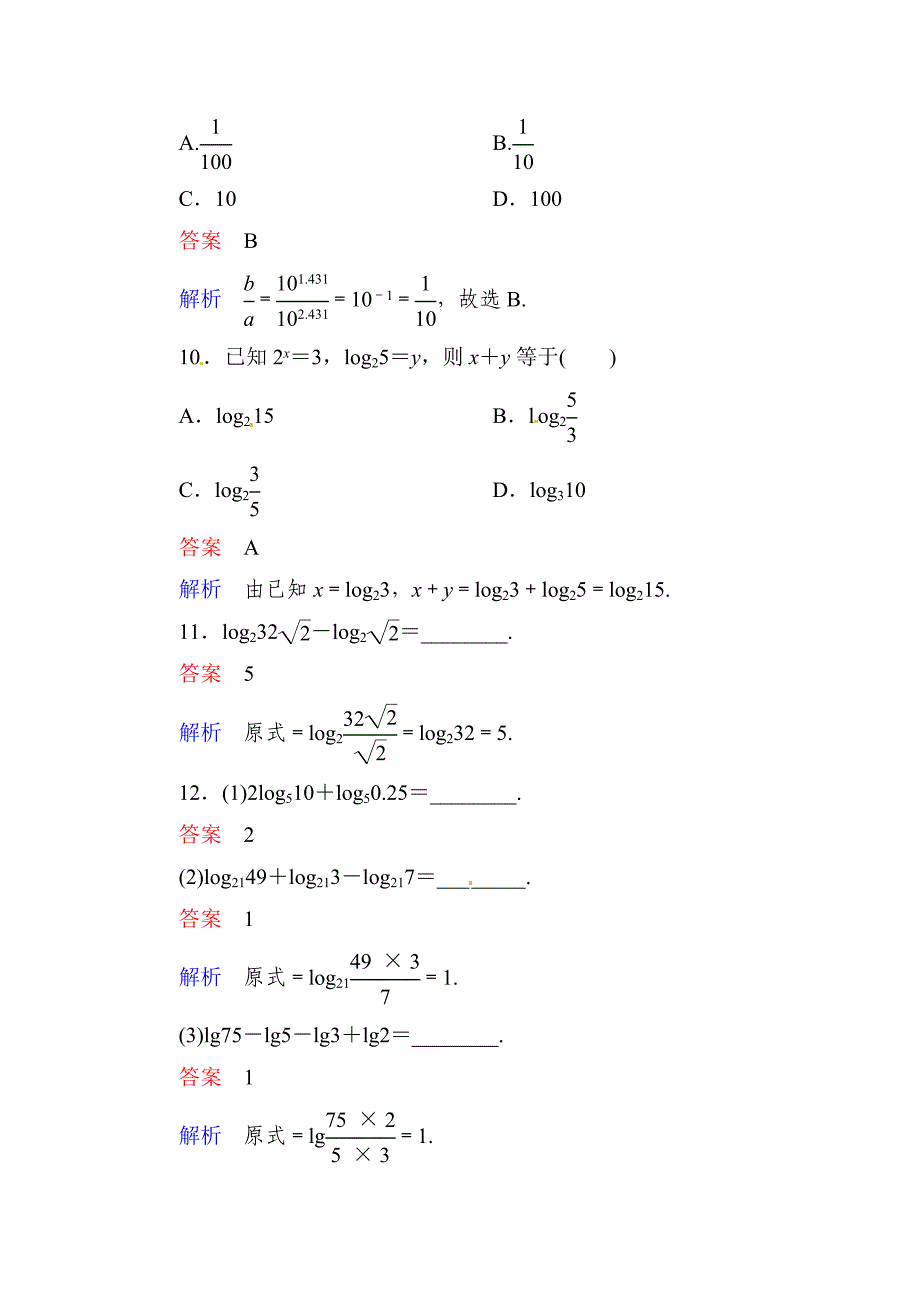 新编人教A版2212对数与对数运算第2课时对数的运算法则课时达标及答案_第3页