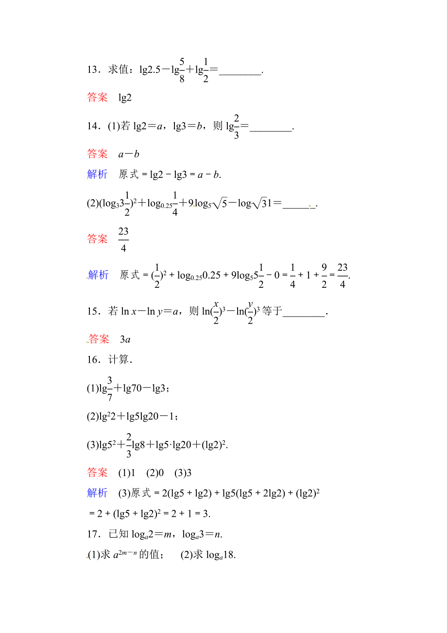 新编人教A版2212对数与对数运算第2课时对数的运算法则课时达标及答案_第4页