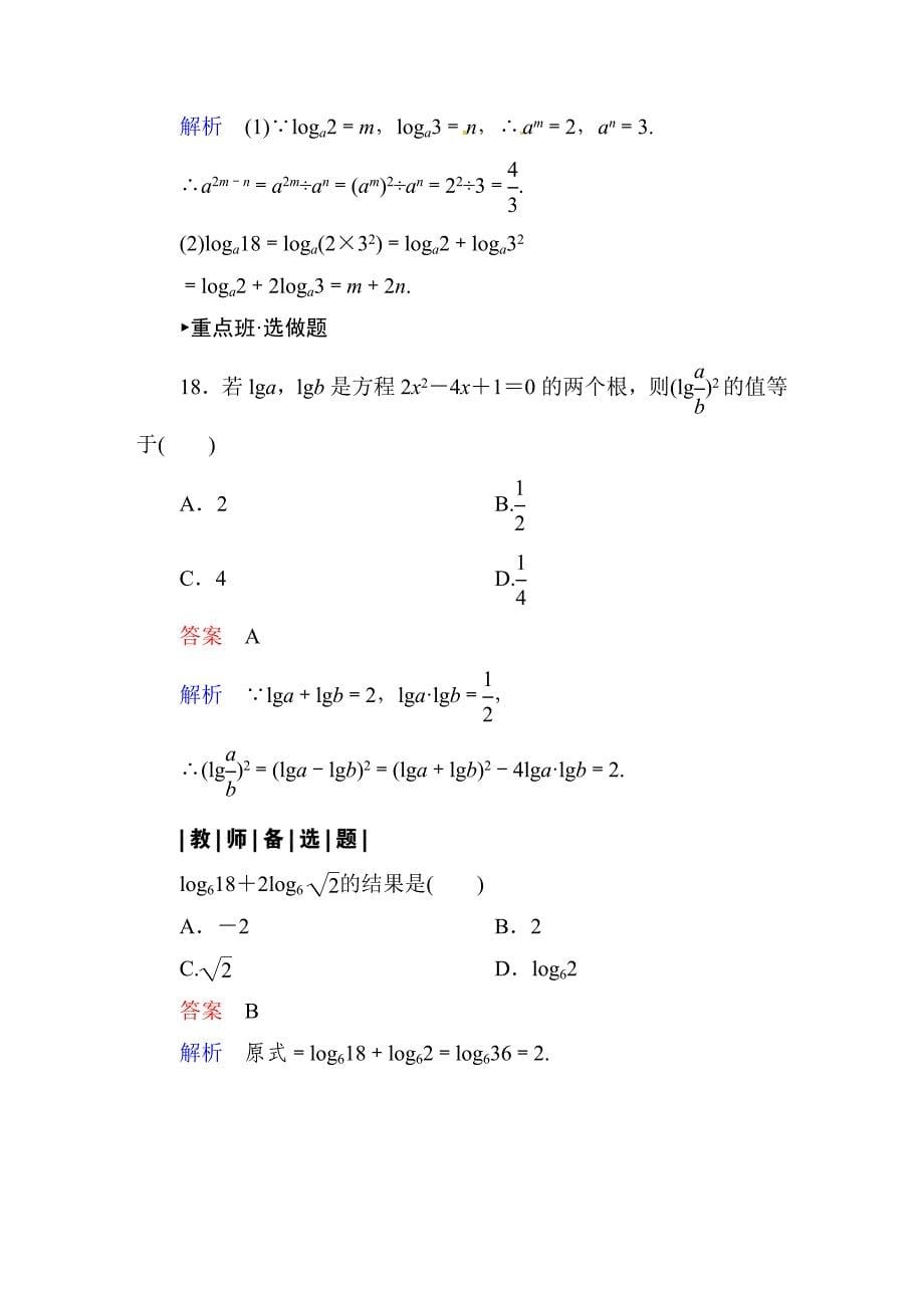 新编人教A版2212对数与对数运算第2课时对数的运算法则课时达标及答案_第5页