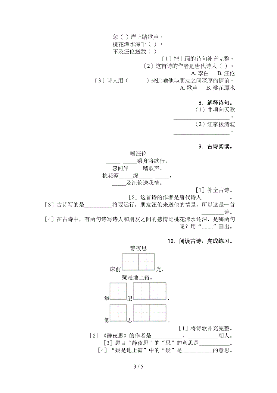 一年级湘教版语文下学期古诗阅读专项水平练习题_第3页