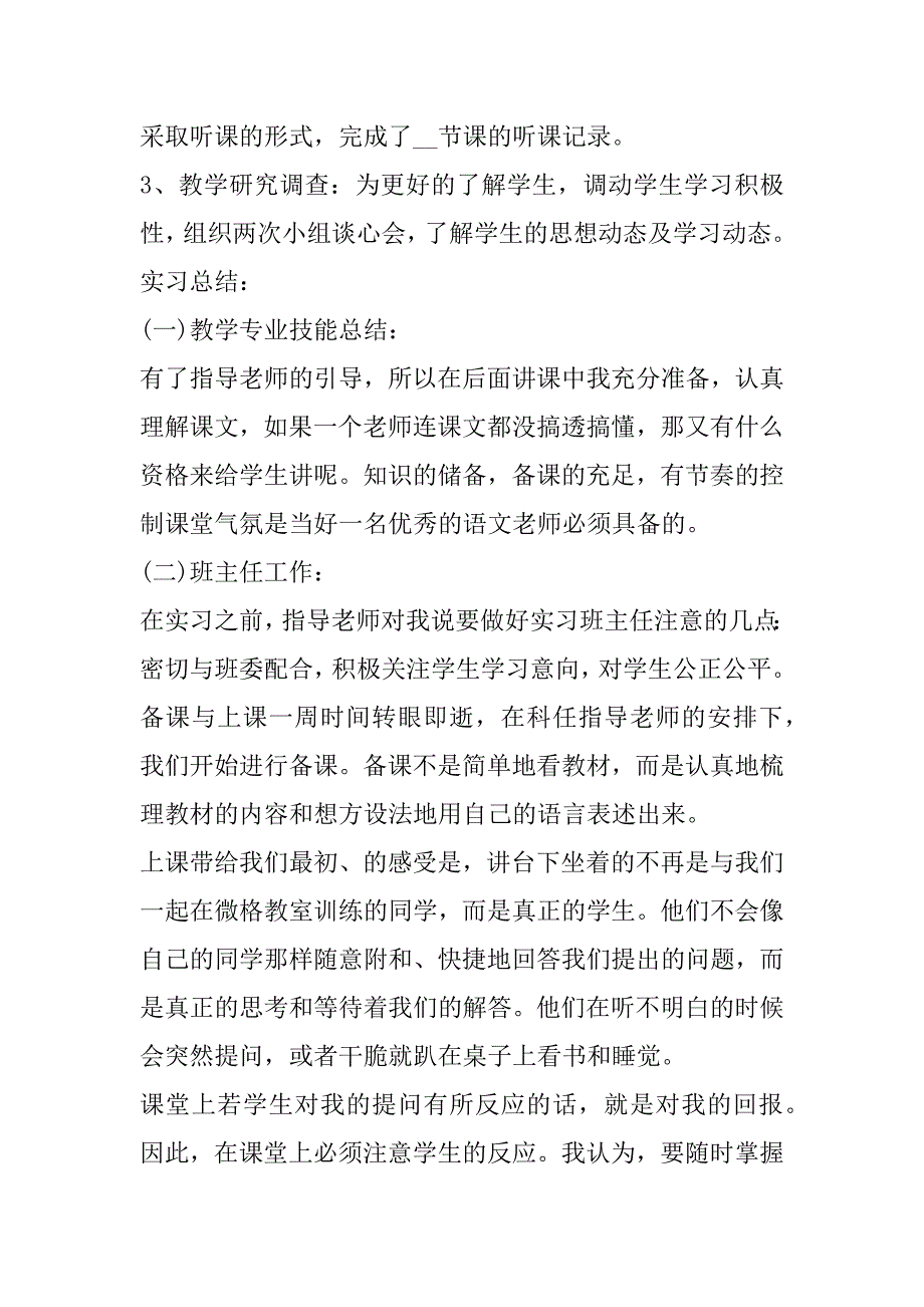 2023年关于最新学生实习报告8篇_第2页