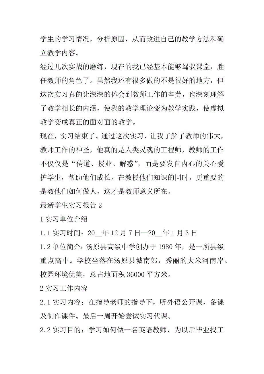 2023年关于最新学生实习报告8篇_第3页