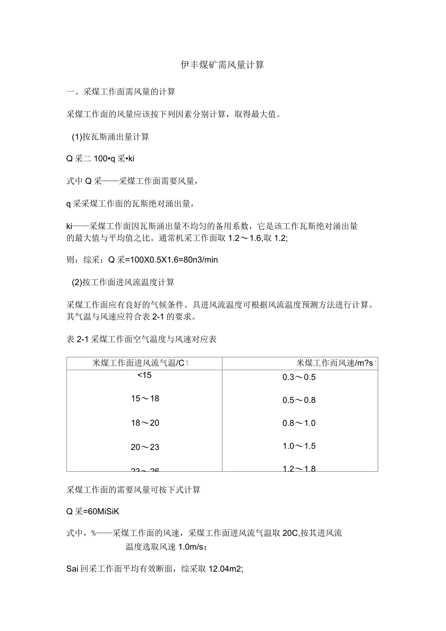 风量计算方法_第1页