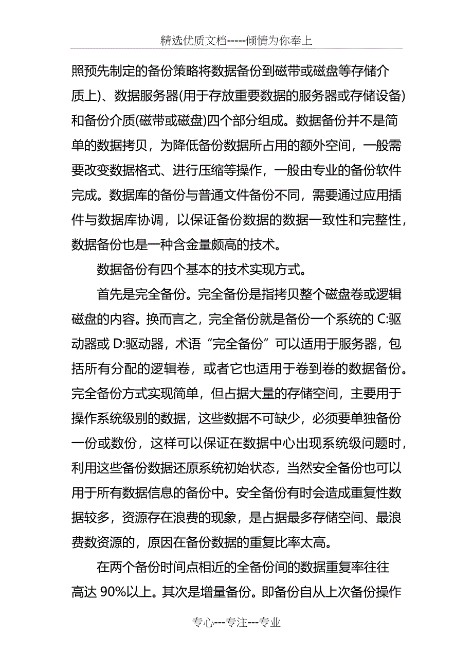 数据中心四种备份方式_第2页