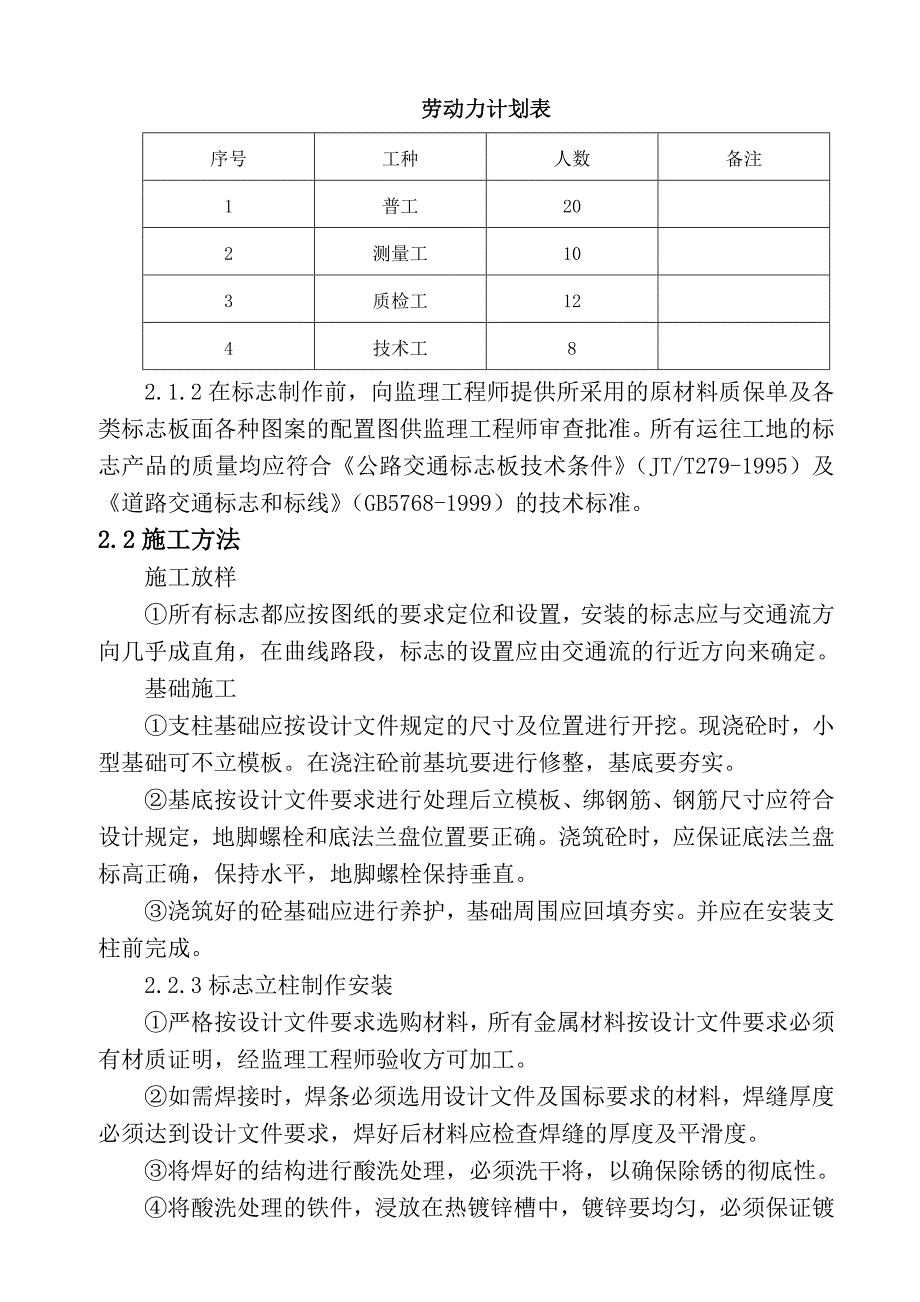 标志、标线施工方案_第2页