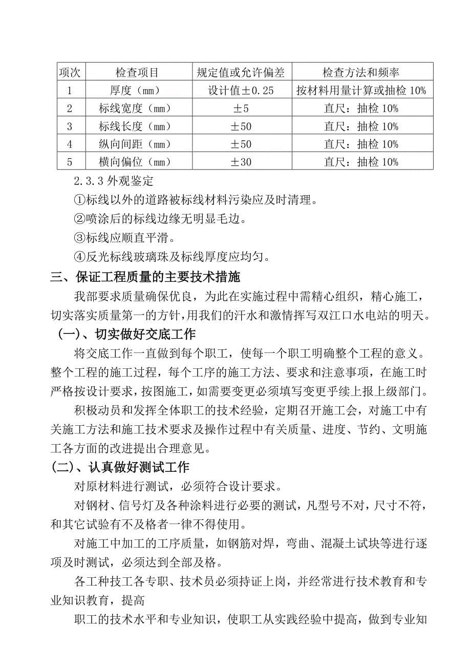 标志、标线施工方案_第5页