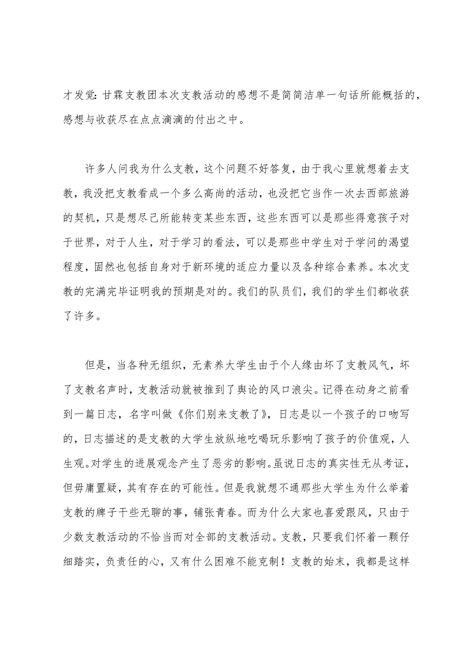 大学生社会实践经历心得体会.docx_第5页