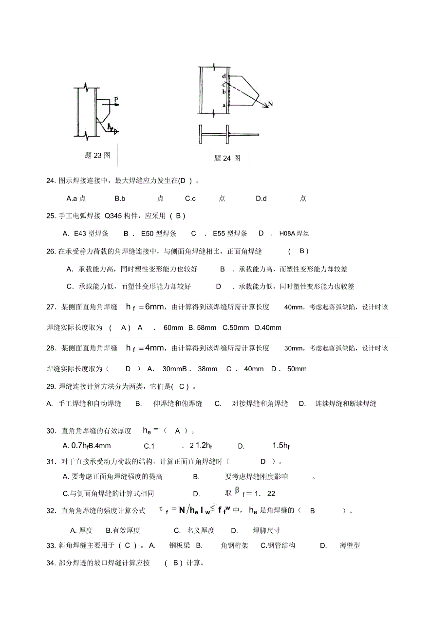 钢结构的连接自测题答案讲诉_第4页