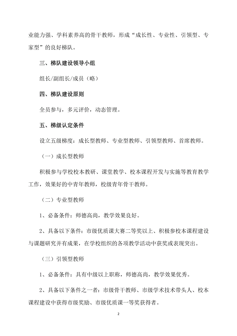 中学教师梯队建设实施活动方案_第2页