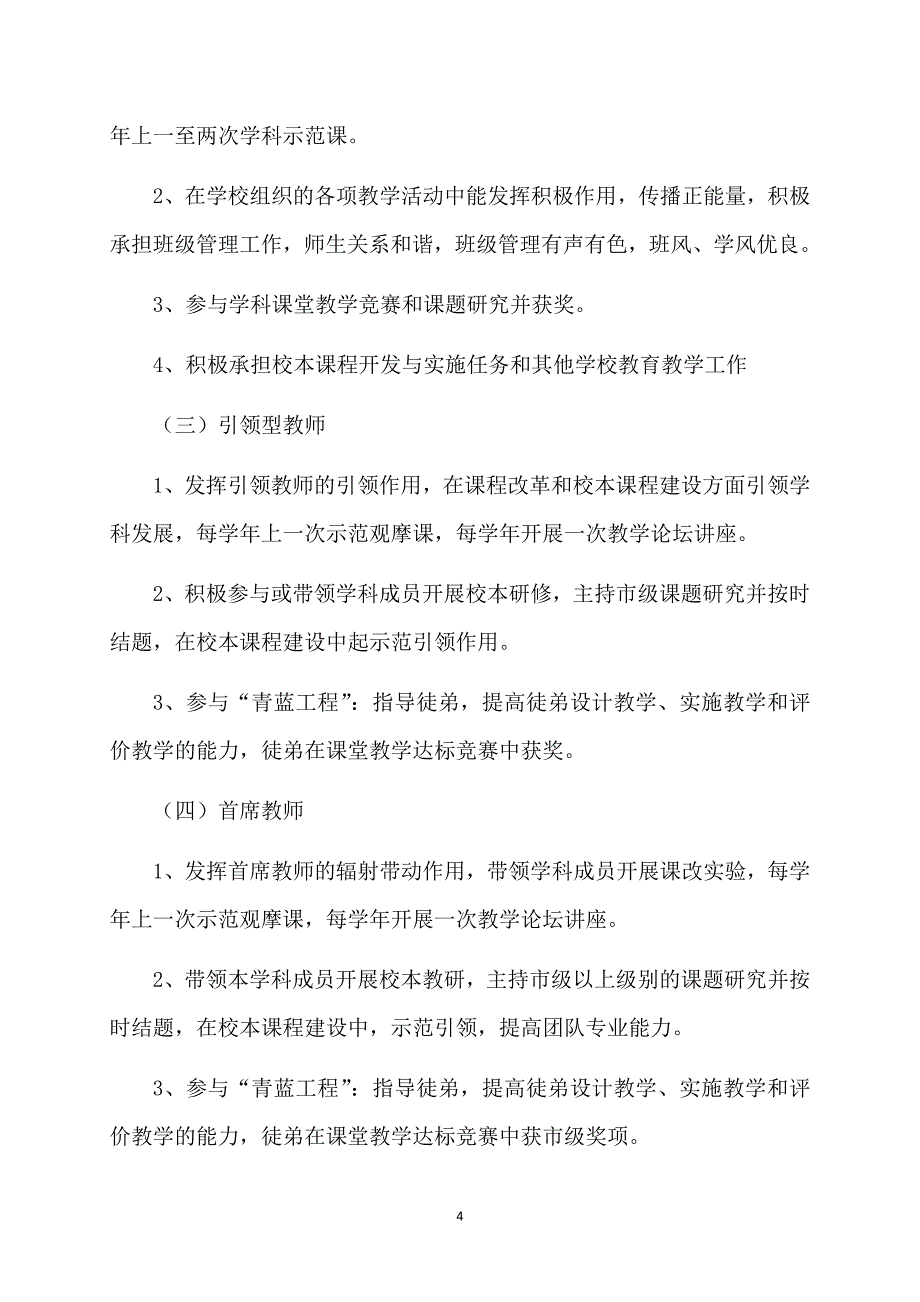 中学教师梯队建设实施活动方案_第4页