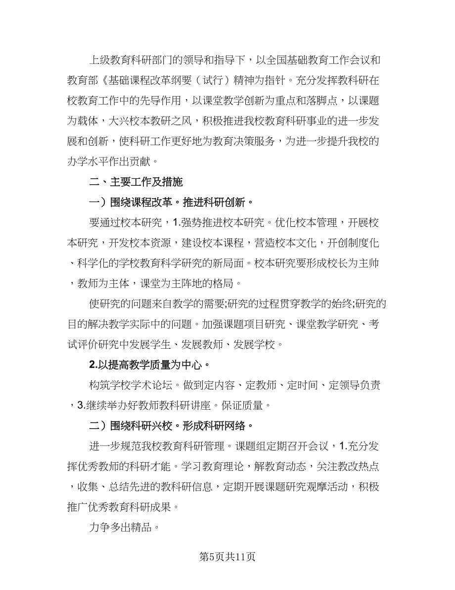 学期教师个人年度工作计划（四篇）_第5页