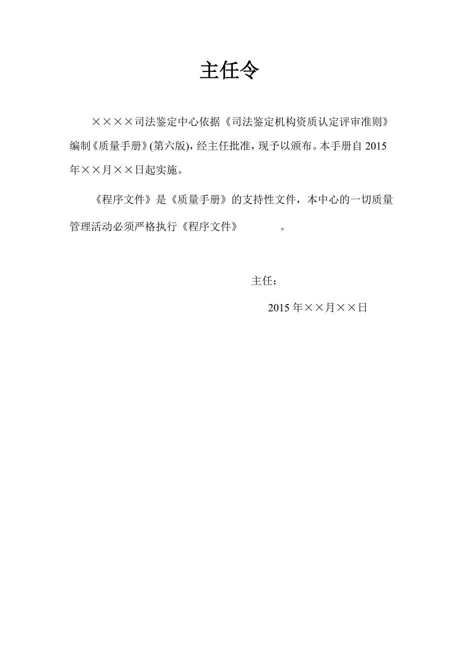 司法鉴定中心程序文件资料_第3页