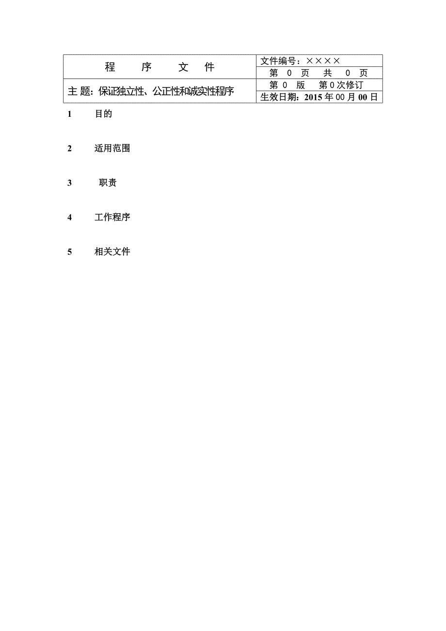 司法鉴定中心程序文件资料_第4页