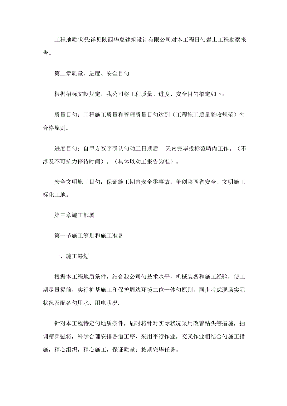 桩基综合施工组织设计专题方案_第3页