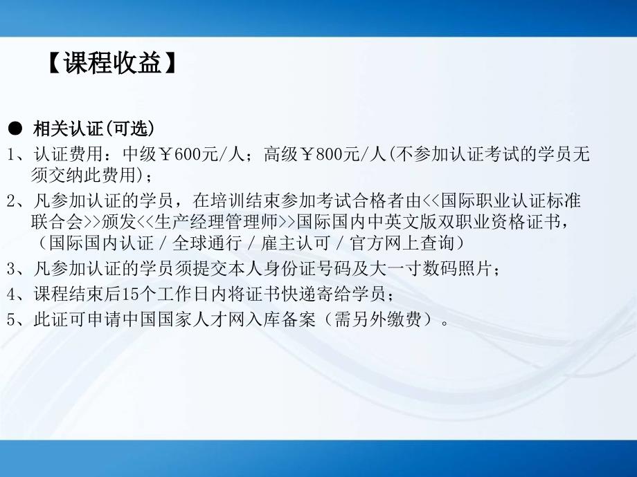 生产计划与物料控制提升训练营(PMC)2013年.ppt_第2页