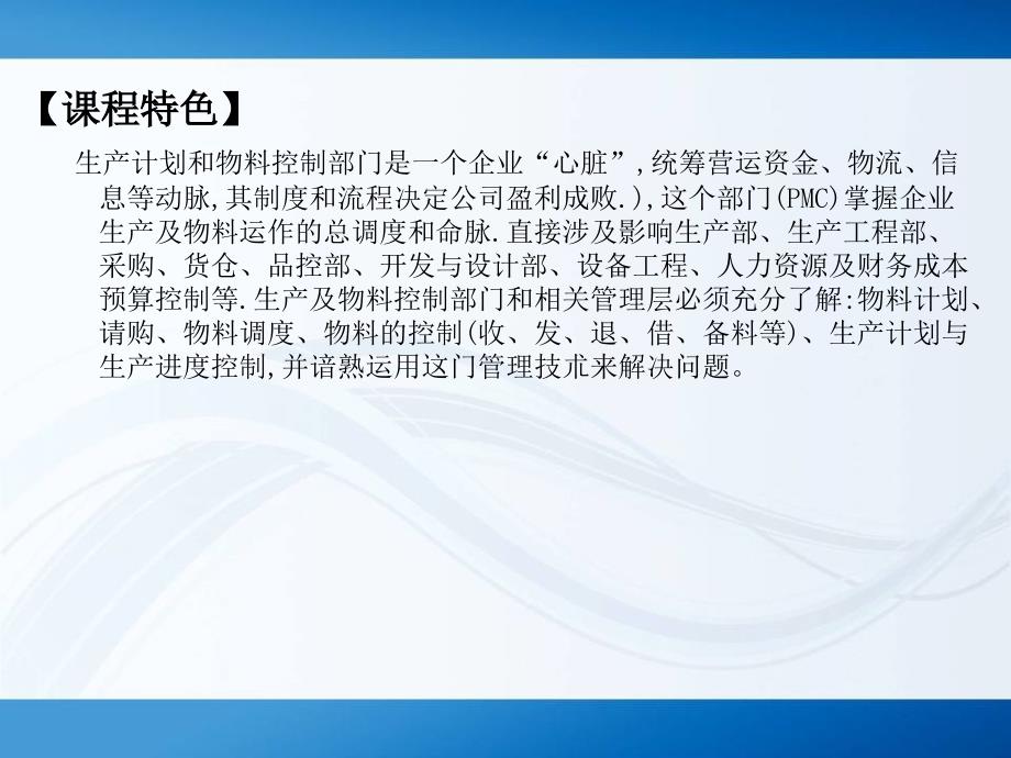 生产计划与物料控制提升训练营(PMC)2013年.ppt_第3页