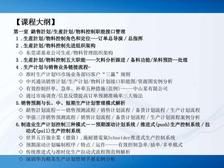 生产计划与物料控制提升训练营(PMC)2013年.ppt_第4页