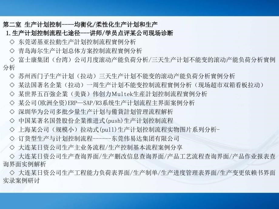 生产计划与物料控制提升训练营(PMC)2013年.ppt_第5页