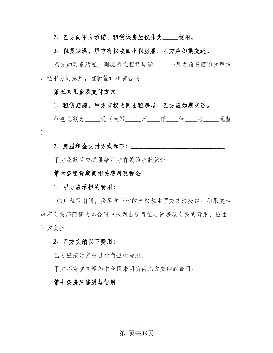 场地及房屋租赁协议官方版（九篇）.doc_第2页