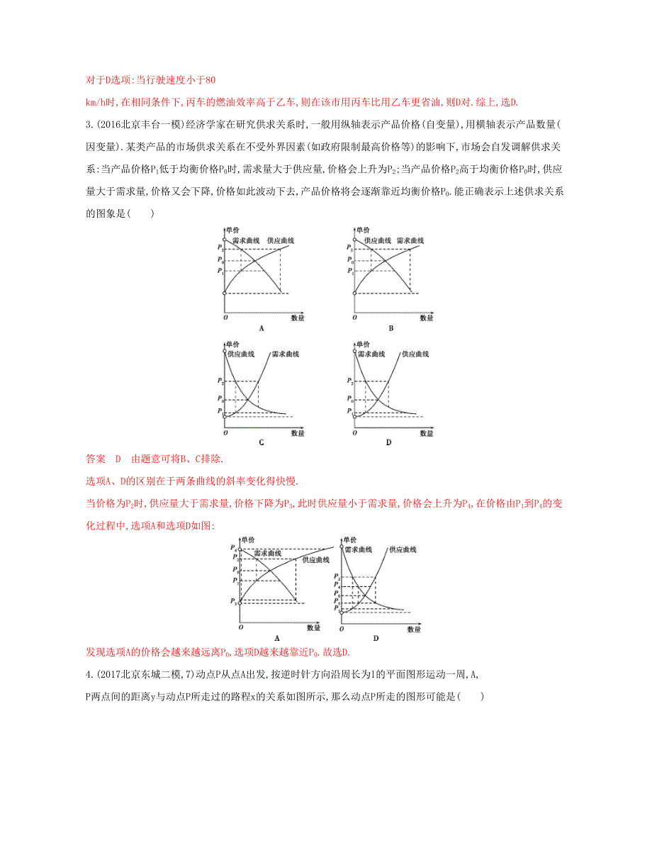 （课标通用）北京市高考数学大一轮复习 第二章 9 第九节 函数的模型及其应用夯基提能作业本-人教版高三全册数学试题_第2页