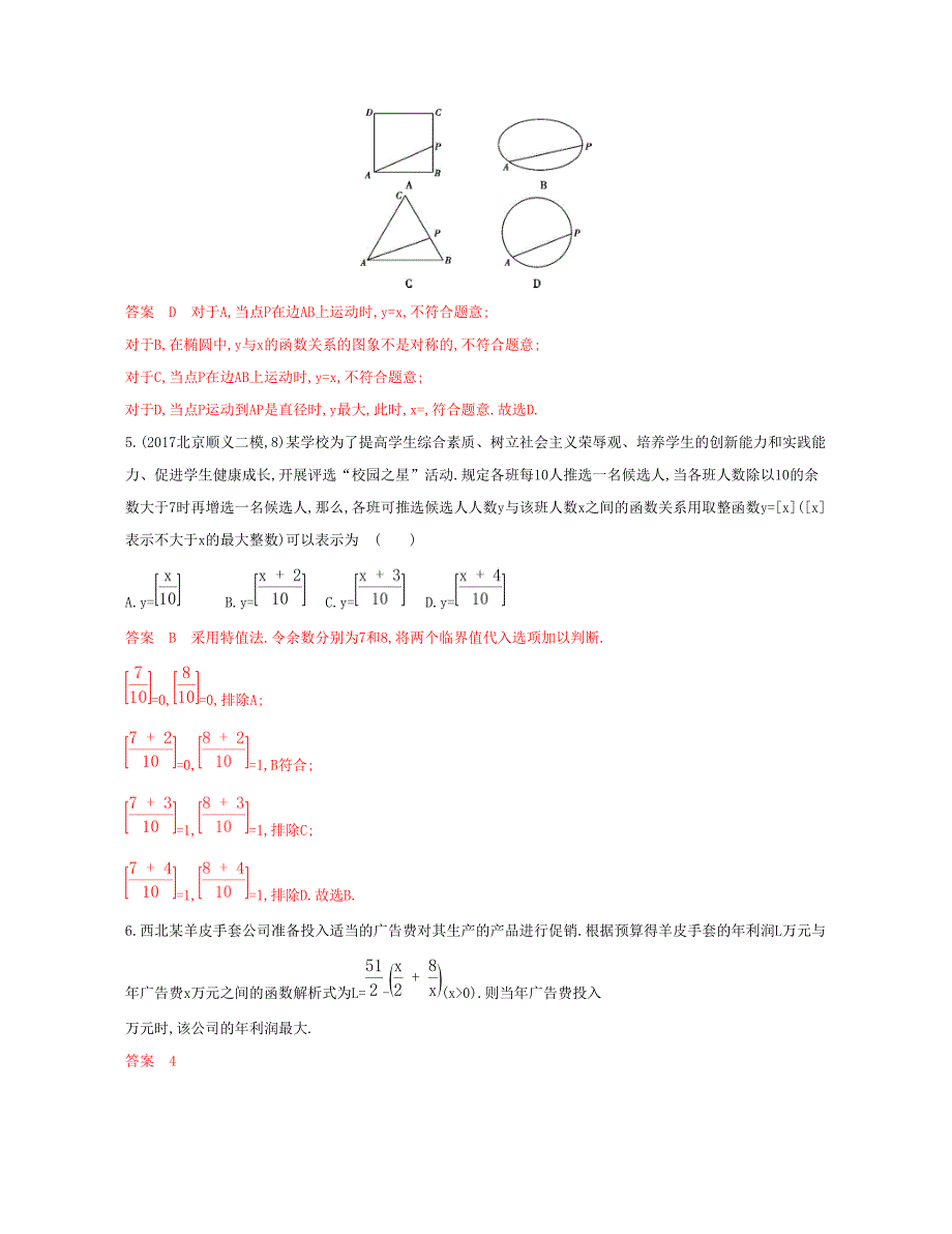 （课标通用）北京市高考数学大一轮复习 第二章 9 第九节 函数的模型及其应用夯基提能作业本-人教版高三全册数学试题_第3页