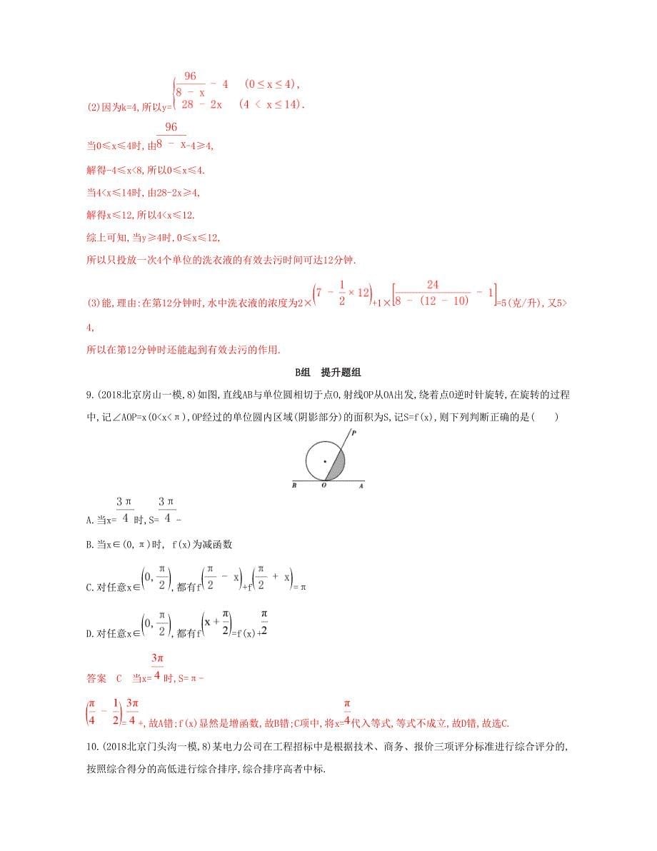 （课标通用）北京市高考数学大一轮复习 第二章 9 第九节 函数的模型及其应用夯基提能作业本-人教版高三全册数学试题_第5页