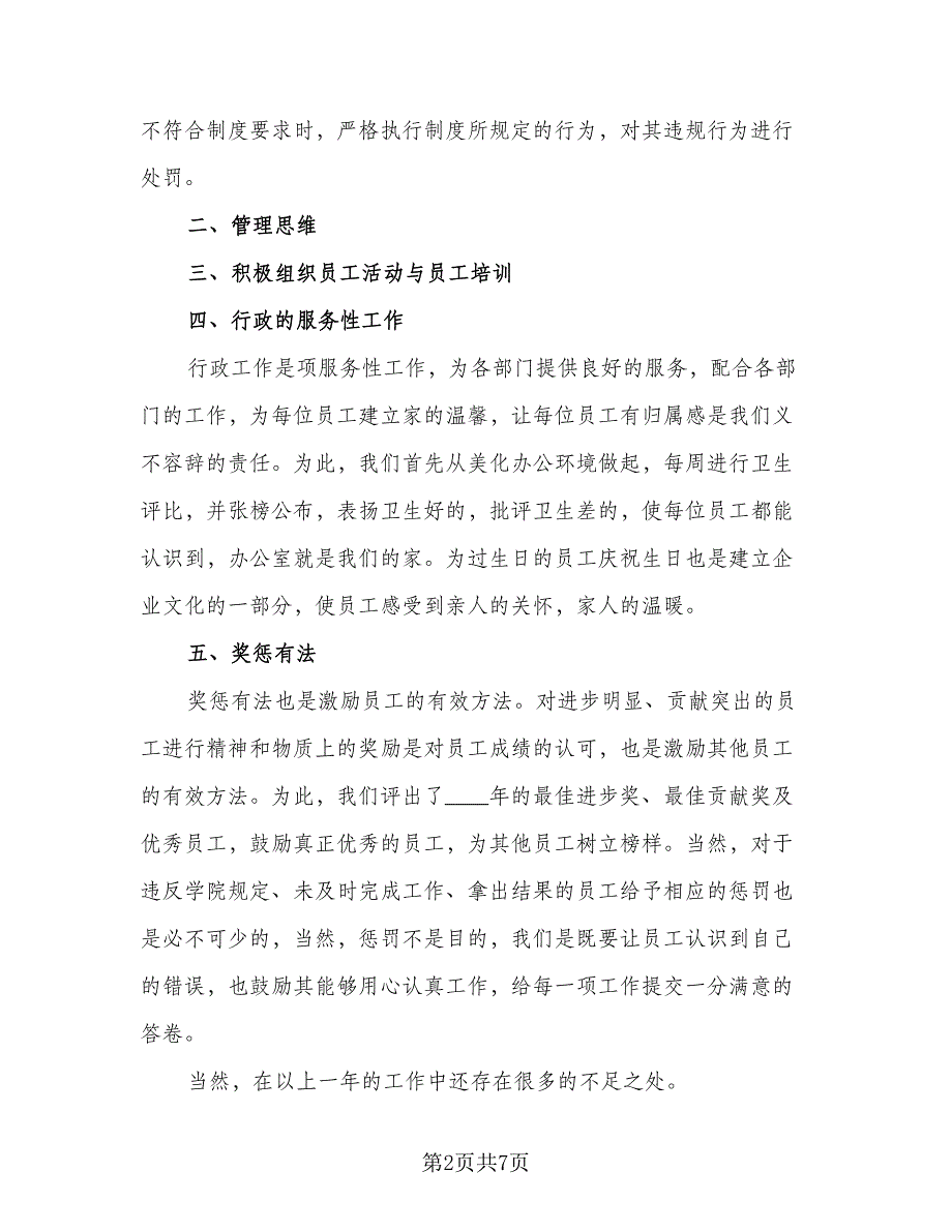 2023人事试用期转正工作总结标准模板（二篇）.doc_第2页