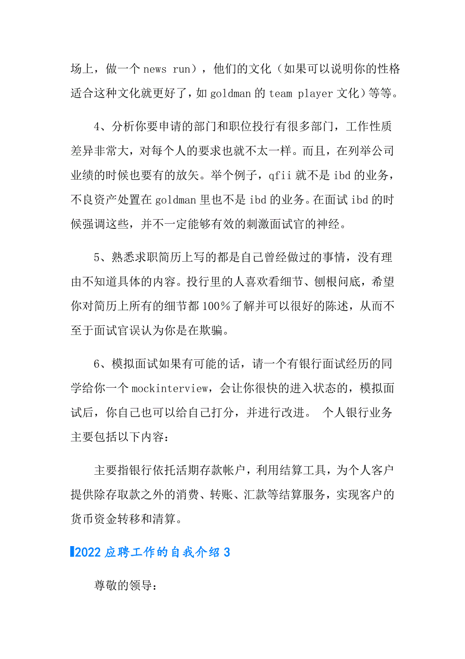 2022应聘工作的自我介绍_第3页