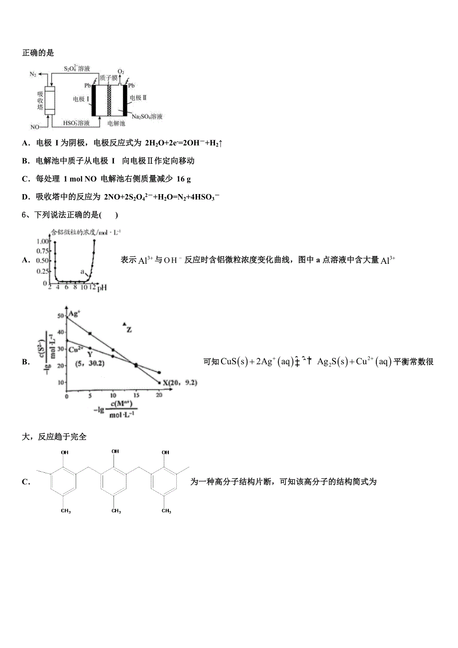 2023年浙江省金华市磐安县第二中学高三第一次模拟考试化学试卷(含解析）.doc_第2页