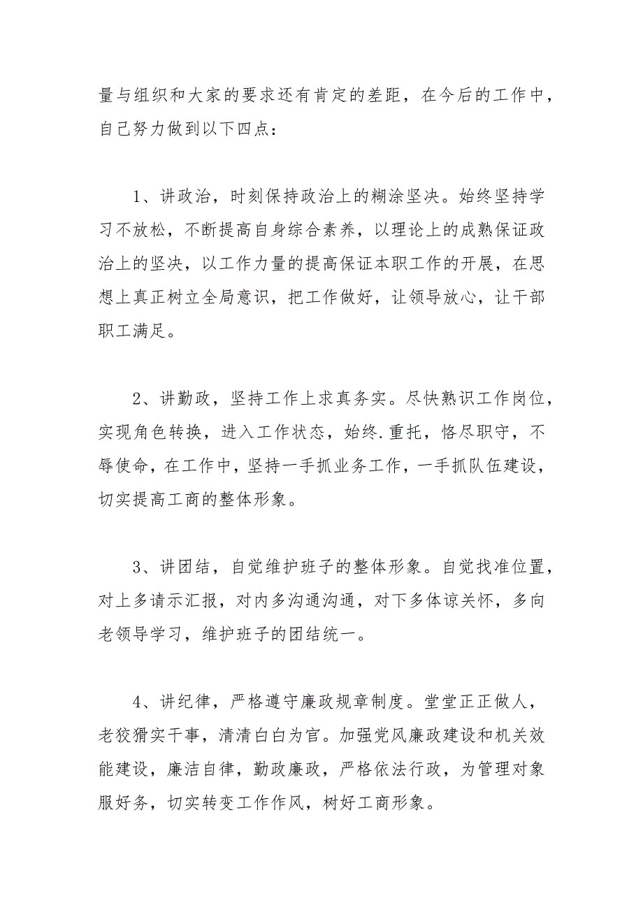 新任职干部表态发言稿_1.docx_第2页