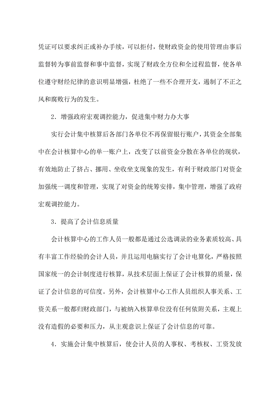 会计集中核算的意义及存在问题与对策_第4页