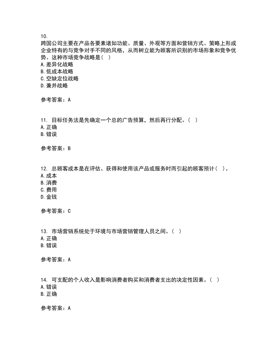 大连理工大学21秋《市场营销》学平时作业一参考答案96_第3页